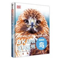 《DK动物百科系列-鸟》