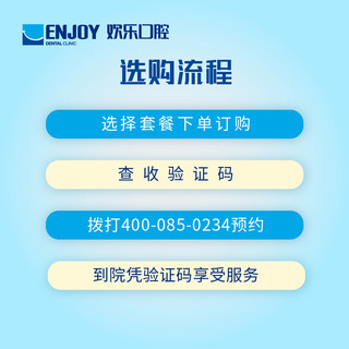 EnjoyDental 欢乐口腔 隐适美 无托槽隐形矫正 成人牙齿矫正修复 X光扫描取模定制专属3D治疗方案 定制矫治器 隐适美