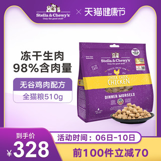 SC赛恩斯美国进口天然无谷生肉猫冻干鸡肉猫粮猫咪零食510g多口味