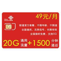 China unicom 中国联通 5G流量卡不限速手机卡