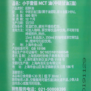 小于壹佰 MCT油 500ml