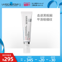 LA ROCHE-POSAY 理肤泉 视黄醇a醇眼霜精华 15ml