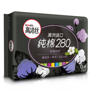 kotex 高洁丝 澳洲进口纯棉系列 极薄纯棉夜用卫生巾 28cm