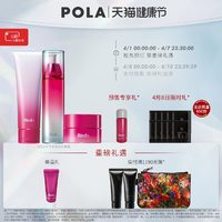 【健康节预售】POLA/宝丽臻红BA碧艾洗面奶化妆水乳霜套装