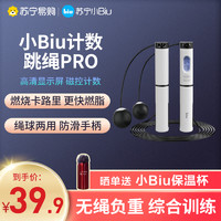 苏宁小Biu无绳跳绳智能健身减肥运动燃脂计数计时钢丝负重Pro