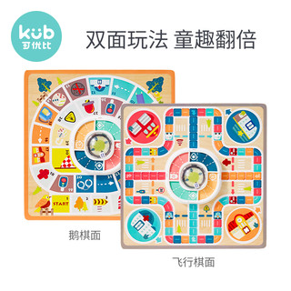 KUB 可优比 多功能飞行棋3-4岁男孩女孩桌游益智棋类棋盘跳跳棋玩具