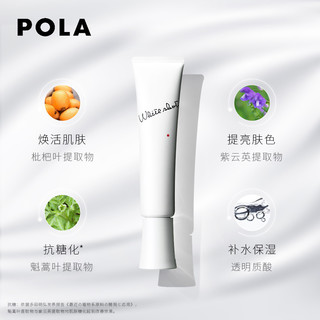 【健康节预售】POLA/宝丽炫白水乳套装