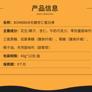 BOMBBAR 代餐棒 咸焦糖杏仁味 40g*12支