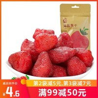 果与果草莓干50g水果干小包装健康果脯蜜饯休闲办公室零食
