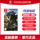  任天堂 Switch游戏 怪物猎人崛起 中文现货　