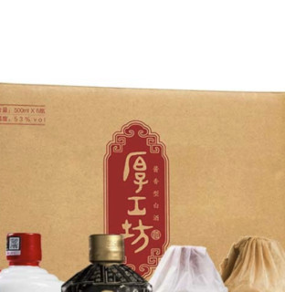 厚工坊 53%vol 酱香型白酒 500ml*6瓶 六款组合装