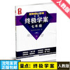 终极学案英语七年级下册7B人教终极学案七下沈阳人教版