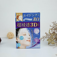 Kracie 肌美精 日本进口 肌美精（Kracie）立体3D面膜（蓝色）3D美白面膜 4片/盒 补水保湿 VC美白提亮