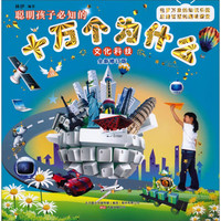 《聪明孩子必知的十万个为什么·文化科技》（全新修订版）