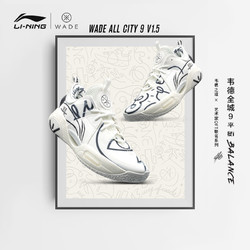 LI-NING 李宁 韦德全城9xDFT联名系列 ABAR077 男款篮球鞋