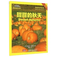 《美国国家地理·探索四季系列：甜甜的秋天》