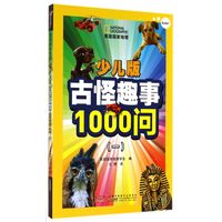 《美国国家地理·少儿版古怪趣事1000问 一》