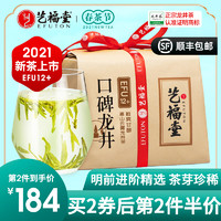 2021新茶艺福堂茶叶明前特级口碑龙井茶12 正宗豆香250g散装绿茶