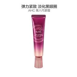 AHC 八代 滋润紧致 眼霜 30ml/支 修护抗皱