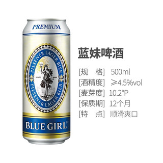 BLUE GIRL 蓝妹 啤酒 500ml*12听