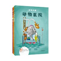 京东PLUS会员：《纱布大街动物医院系列丛书》（全3册）