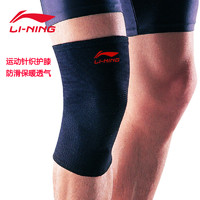 李宁(LI-NING) 男女通用 运动护膝 春夏四季轻薄款户外登山跑步护具