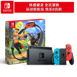 Nintendo 任天堂 Switch+《健身环大冒险》 游戏机套装 红蓝