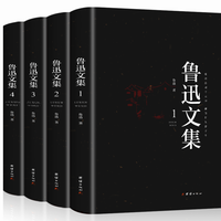 《鲁迅文集 全彩》全4册