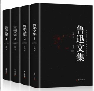 《鲁迅文集 全彩》全4册