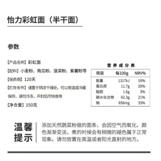 YILI 怡力 低脂三色彩虹半干面 150g*10袋