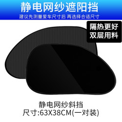 汽车遮阳帘侧窗遮阳挡遮阳板前挡防晒隔热贴车窗网纱汽车用品