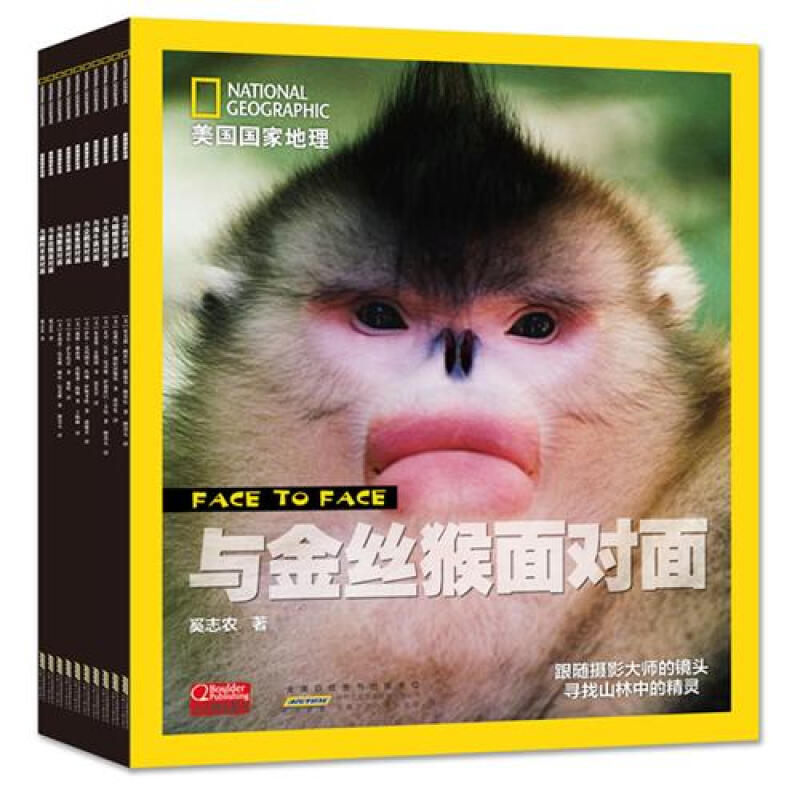 《美国国家地理面对面丛书》（精装、套装共10册）