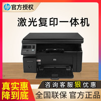 百亿补贴、移动专享：HP惠普1136黑白激光一体机商务办公家用小型打印复印扫描