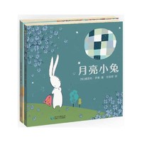 《月亮小兔》（全2册）