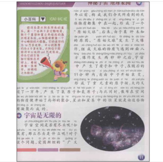 《小笨熊典藏·中国孩子最爱学的百科全书：神秘宇宙 地球家园》