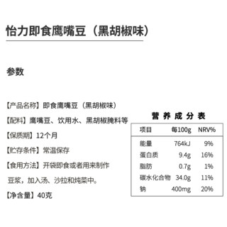 YILI 怡力 即食鹰嘴豆 黑胡椒味 40g*6袋