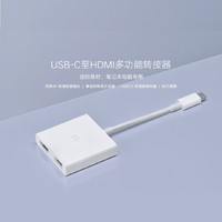 小米USB-C至HDMI多功能转接器