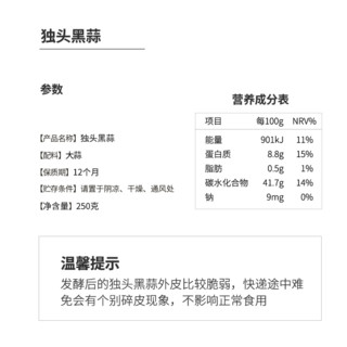 YILI 怡力 独头黑蒜 250g