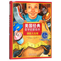 《美国经典数学启蒙绘本·偶数大发现》（精装）