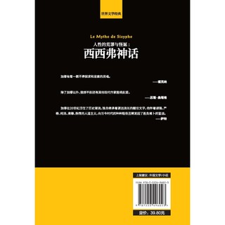 《西西弗神话》（诺贝尔文学奖得主加缪作品）