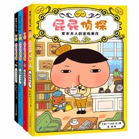 《蒲蒲兰绘本：屁屁侦探·推理版》（精装共4册）