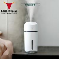自由牛 车载加湿器净化香薰迷你静音无线车内氛围灯喷雾器除味汽车空气净化器车家两用 【充电款-续航6小时】简约白