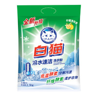 Baimao 白猫 冷水速洁无磷洗衣粉 2.5kg