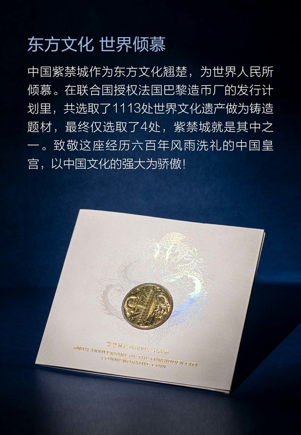 小米有品 2020年 法国造币厂 故宫紫禁城建成600纪念币