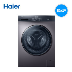 Haier 海尔 新品首发 海尔10kg大容量家用变频滚筒全自动洗衣机  EG100MATE3S