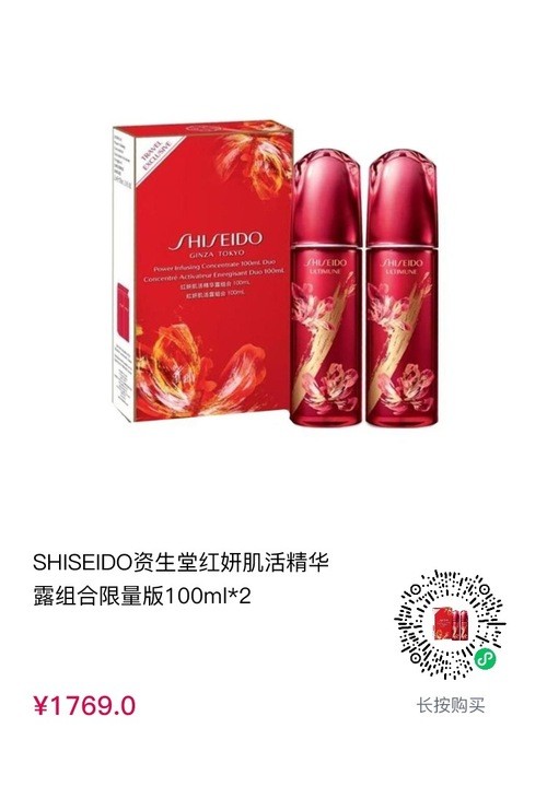 9号会员日，双倍积分！SHISEIDO 资生堂 新红妍肌活精华露 限量版两瓶装100ml*2