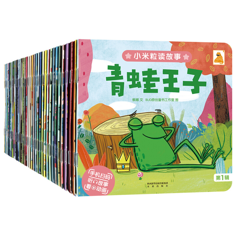 《小米粒读故事》（精装、套装共35册）