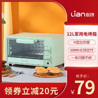 联创烤箱家用小型双层电烤箱烘焙多功能全自动蛋糕迷你干果机12L