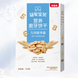 BEINGMATE 贝因美 冠军宝贝系列 营养磨牙棒饼干 几何数字篇 125g