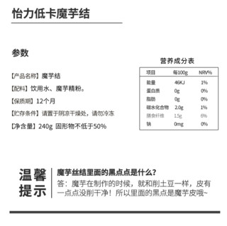 怡力 低卡 魔芋结